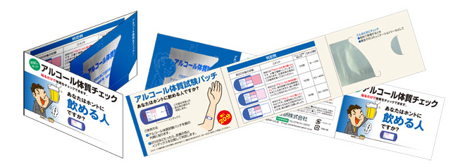 アルコール3つ折り
